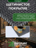 Коврик щетинистый придверный DonTurf (травка) 0,9x1,5 м, #127 мокрый асфальт