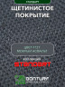 Коврик щетинистый придверный DonTurf (травка) 0,9x1,5 м, #127 мокрый асфальт