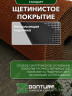 Коврик щетинистый придверный  DonTurf (травка) 0,9x1,5 м, #135 коричневый