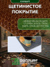 Щетинистое покрытие DonTurf (травка) 0,9x3,0 м, #135 коричневое